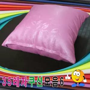 35레자쿠션모음6등쿠션쿠션예쁜쿠션레자쿠션피 쿠션 커버 업소용 사각 다용도 등쿠션 가정용 사무용 회사