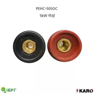 소켓단자 용접기 입력 2PCS 5kW이상용 인버터 연결 부품