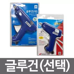 글루건(선택) 핫멜트 실리콘 접착.제 파워 멜건건 다용도건 목공용품 공예 멜트 글루건 건심