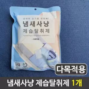 냄새사냥 제습 탈취제 제거 습도 조절 다목적용용품 옷장제 장마 장마제 습기