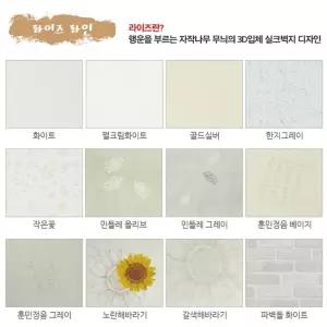폼블럭벽지 접착식 붙이는 a 벽돌 20M 방한 벽지 단열