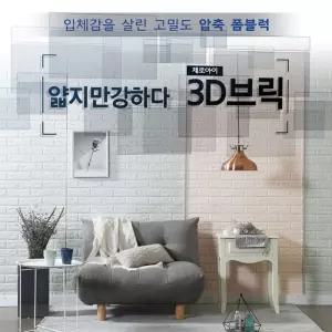 폼블럭벽지 접착식 붙이는 단열 10M 벽돌 벽지 방한