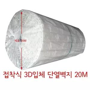 폼블럭벽지 접착식 붙이는 단열벽지 벽돌 20M 시트지