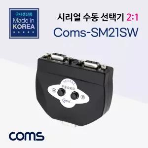 Coms 시리얼 수동 선택기 2:1 RS-232C비디오 모니터 네트워크장비 공유 무전원 간편사용 영상 채널