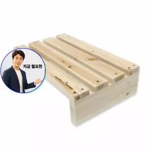 지금 필요한 원목 우드밀리 발받침대 책상발받침대 WDF503