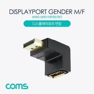 Coms 디스플레이포트 연장젠더 하향꺾임 꺽임 DisplayPort DP 미니 컨버터