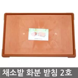 채소밭받침 2호 사각화분 플라스틱받침대 화분대 심플 화분물 물대