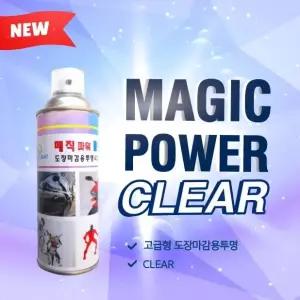 유광클리어 매직파워도장용 420
