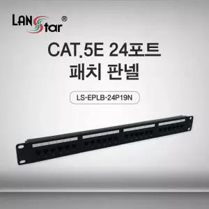 Cat.5E UTP 24포트 패치판넬 (20283) 평면 랜선10M 컴퓨터케이블 인터넷 기가 실용적