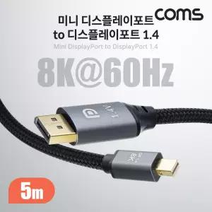 Coms 미니 디스플레이포트 변환 케이블 5M 영상전송 비디오 DP