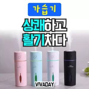 MY J001가습기 탁상용 사무실용 LED무드등 미니 책상 개인 디자인 원통형 USB 무선충전 용무드