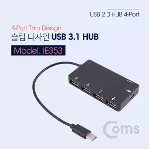 Coms USB 3.1(Type C) 4포트 허브 2.0 4Port 무전원 유전 가능컨버터 케이블 PC 전환 유선 네트웍 워크 변