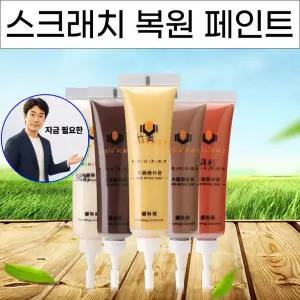 지금 필요한 가구 마루 가구보수 수선 5p세트 흠집커버 복구페인트 스크래치