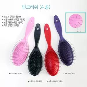 (리케이) 핀브러쉬 (4색)애완동물 강아지빗 반려견 반려 고양이 애완묘 털정 핀러쉬 러쉬 털빗 애견 엉킨