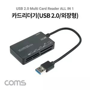 (튼튼)Coms USB 2.0 카드리더기(외장형) All in 1. (SD Micro SD CF MS TF). 멀티 더저장장치액세서리 메모