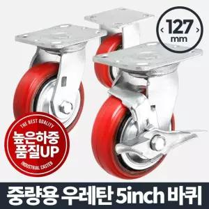 아카시아리빙 중량용 5인치 우레탄적색 바퀴핸드카트 발통 운반기 가구부속품 고하중 다용도 구루마 이동
