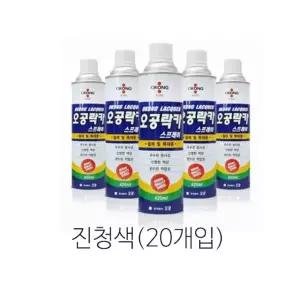 오공 스프레이 락카 DIY 리폼 진청색 420ml(20개입)