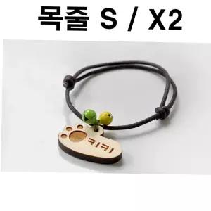 기타외출용품 펜던트 두바보 개목줄 목걸이 원목 X2 강아지