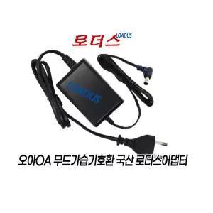 오아 안개무드 미니가습기1000 호환 24V 어댑터 국산 /보호회로/KC안전인증