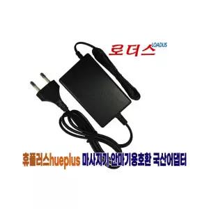 휴플러스 HPM-300 HPM-S330 마사지기전용 12V 어댑터 국산/보호회로/KC안전인증