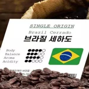 미디움 브라질 세하도 원두 싱글 브라질 원두 500g 홀빈 커피