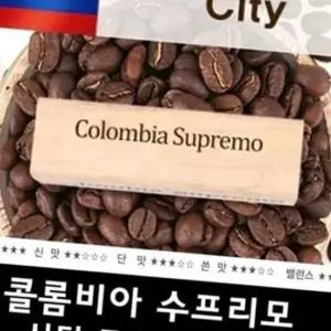 싱글 콜롬비아 수프리모 스페셜티 원두 커피 1kg 드립 로스팅 핸드