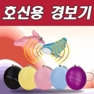 호신용품 머레이 호신용 경보기 (풋볼)