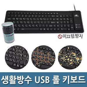 PS-RK103 휴대용 USB 실리콘 롤 키보드 유선 입력장치 미니