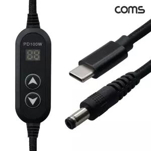 Coms C타입 to DC 외경 5.5 내경 1.7 전원 변환케이블 1.3m 100W PD 충전 전압 조절 5V 9V 12V 15V 20V C케
