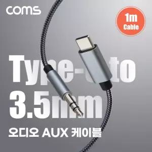 Coms USB 3.1 Type C 오디오 케이블 1M C타입 to 3.5mm AUX35MM옥스 볼륨조절 스피커 AUX 리모컨AUX