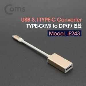 Coms USB 3.1(Type C) 컨버터. DP 변환 Type C(M) to DP(F) 디스플레이포트 DisplayPortUSB케이블 데스크탑