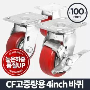 아카시아리빙 CF고중량바퀴 4인치 적색우레탄 운반기 핸드카트 발통 가구부속품 고하중 다용도 구루마 이동