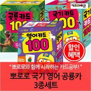 뽀로로 국기 영어 공룡카드 3종세트