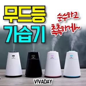 MY M3가습기 탁상용 사무실용 LED무드등미니 책상 개인 디자인 원통형 USB 무선충전 무드등 조명 정화