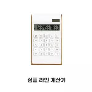 (SR) 공학 사무 가정용 전자계산 (심플라인기)용계산기 학생기 기기 디자인기 용기 일반기 심플기 측정기