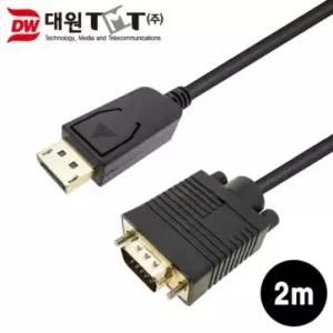 (대원TMT) 디스플레이포트 to VGA(RGB) 케이블 2M (DW-DPV-2M)RGB연결잭 RGB VGA선 VGA