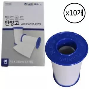 밴드골드 면 반창고 7.5cm x 330cm 대형 10개 1박스 붕대 구급 응급 밴드