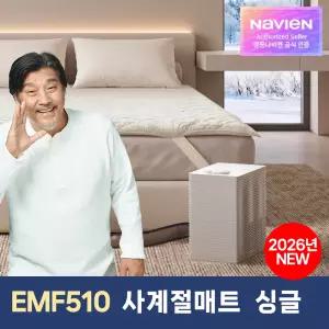 경동나비엔 4계절 냉온수 매트 PRO 슬림형 싱글 EMF510-SS 26년형 AI케어 Wifi 원격제어 냉감패드 쿨매트