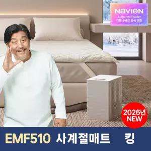 경동나비엔 4계절 냉온수 매트 PRO 슬림형 킹 EMF510-KS 26년형 AI케어 Wifi 원격제어 냉감패드 쿨매트
