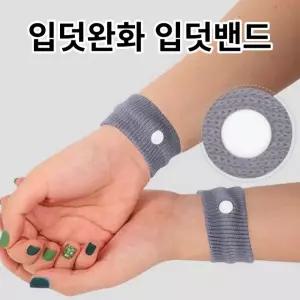 우아창고입덧밴드 입덧완화 팔찌 임산부 임신초기 임신축하 산모 선물