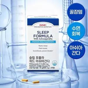 [GNC][클리어런스] GNC 슬립 포뮬라 위드 아쉬아간다 30정 (1개월분)