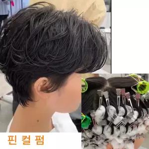 원통형 스틸 핀컬핀 손쉬운 스타일링 압도적 볼륨 남자 핑클펌 셀프미용실용 펌세트 (원통형 스틸 핑컬핀)