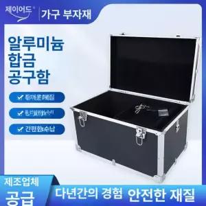 알루미늄 하드 케이스 대형 방수 방송장비 촬영 장비 렌즈 카메라 [대형 공구함]