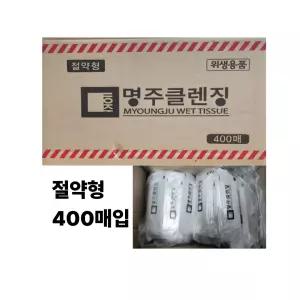 업소용 절약형 물티슈 400매 개별포장 일회용 식당용 물티슈