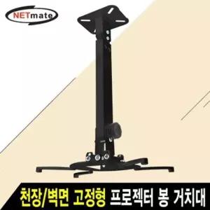 프로젝터 천장 봉 거치대(블랙 320mm 장착 홀 15kg) (W7EB338)