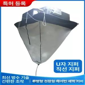 천장형 에어컨 가대 덮개 투명 대형 직선 에어콘 셀프