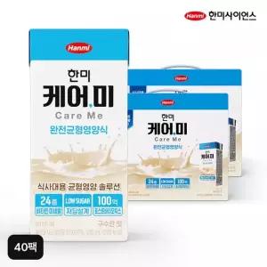 한미 완전 균형영양식 케어미 20입*2박스(총40팩)