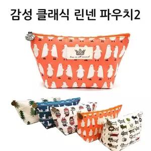 감성 클래식 린넨 파우치 시리즈 2