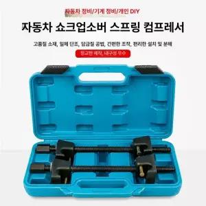 스프링 압축기 자동차 쇼바 쇽업 서스펜션 정비소