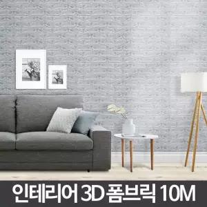 폼블럭벽지 접착식 붙이는 단열지 10M 단열벽지 벽돌